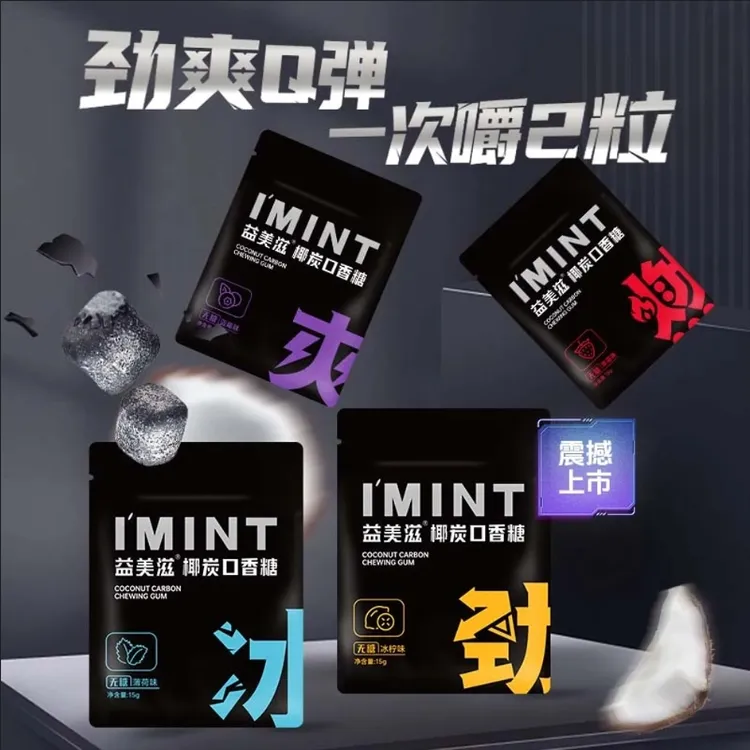 I'MINT/益美滋无糖椰炭口香糖便携袋装清新口气劲爽清凉木糖醇糖