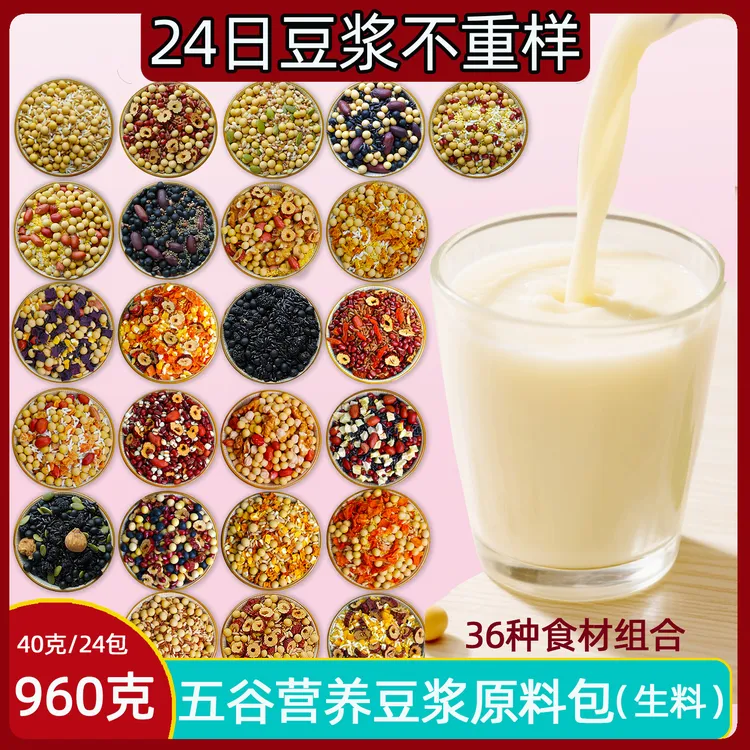 豆浆原料五谷杂粮包24种现磨家用破壁机料包黄豆黑豆打豆浆独立包
