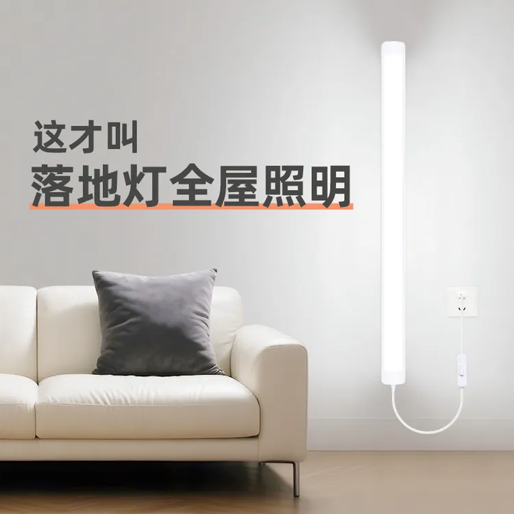 落地灯全屋照明插电式免安装卧室客厅房间家用墙壁灯超亮照明灯条