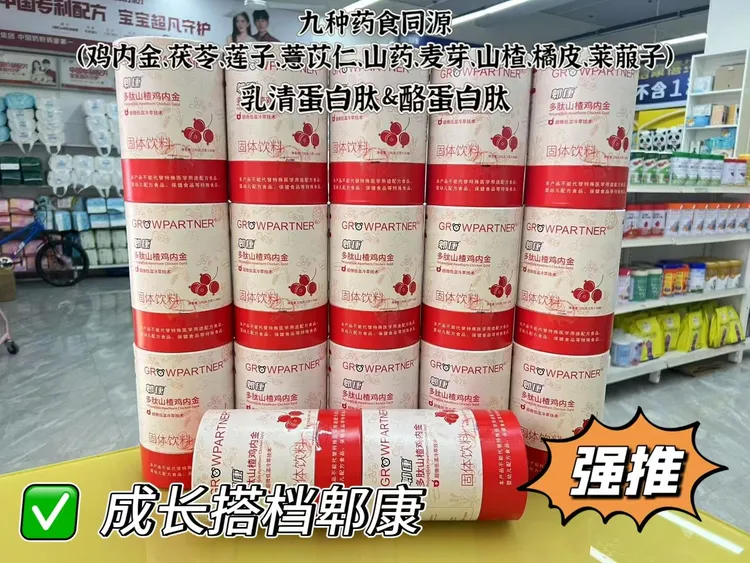 实体店销售 成长搭档脾康九种药食同源植物配方山楂鸡内金150克30