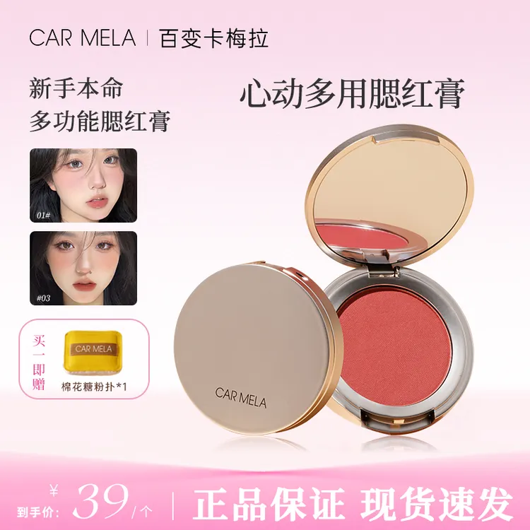 CARMELA卡梅拉心动多用膏腮红眼影唇膏口红显色细腻黄皮推荐