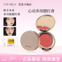 CARMELA卡梅拉心动多用膏腮红眼影唇膏口红显色细腻黄皮推荐
