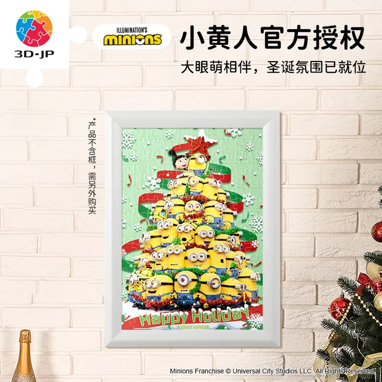 【小黄人】3D-JP 新规格拼图平面拼图140片大眼萌的圣诞树HT1001