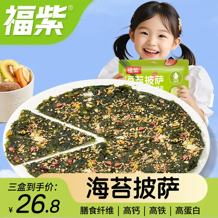 个三【海苔果蔬】福紫海苔果蔬脆披萨休闲零食海苔脆营养酥脆海苔