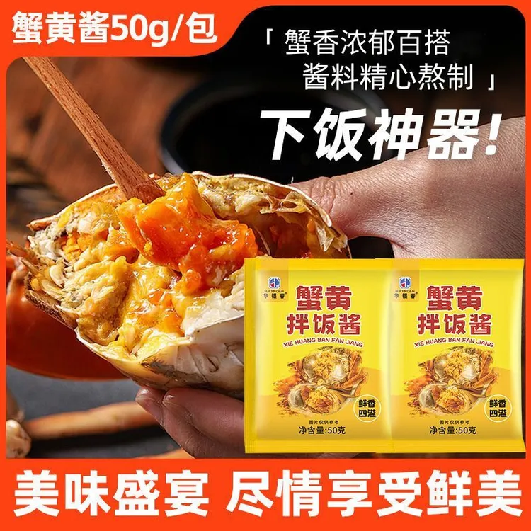 【主播强烈推荐】蟹黄拌饭酱50g 蟹黄拌饭即食干捞粉丝拌面佐餐浓郁
