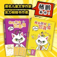 我的朋友巴菲猫（全2册）