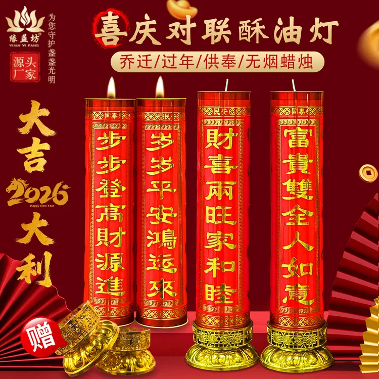 9天蜡烛无烟对联款大红色酥油斗烛门联烛天然健康环保过年红烛