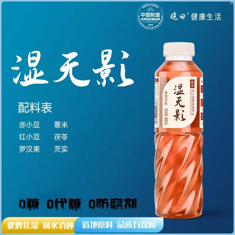 晓田 湿无影无糖无代糖赤小豆薏米茯苓植物饮料