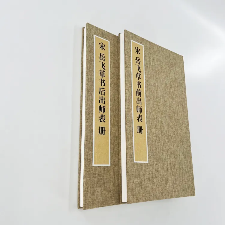 岳飞草书前后出师表 微喷复刻手工经折装原大装饰字画