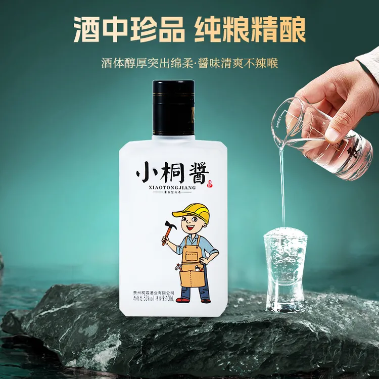 虹乡人小桐酱53度100ml酱香型二两小酒53%Vol100ml