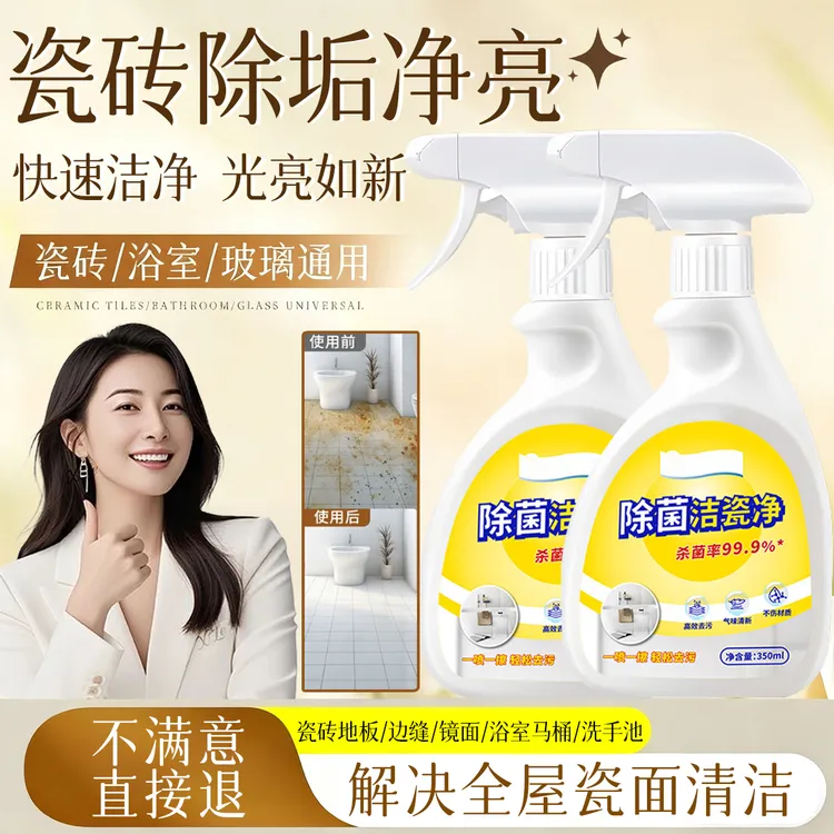 洁厕灵洁瓷净强力去污瓷砖浴室黄垢尿垢卫生间清洁剂洗手台清洗剂