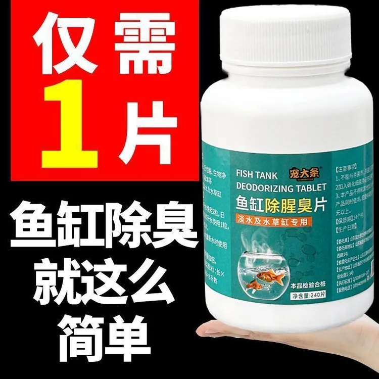 鱼缸净水剂除腥臭净化水质水族箱杀菌消毒去腥除异味硝化细菌