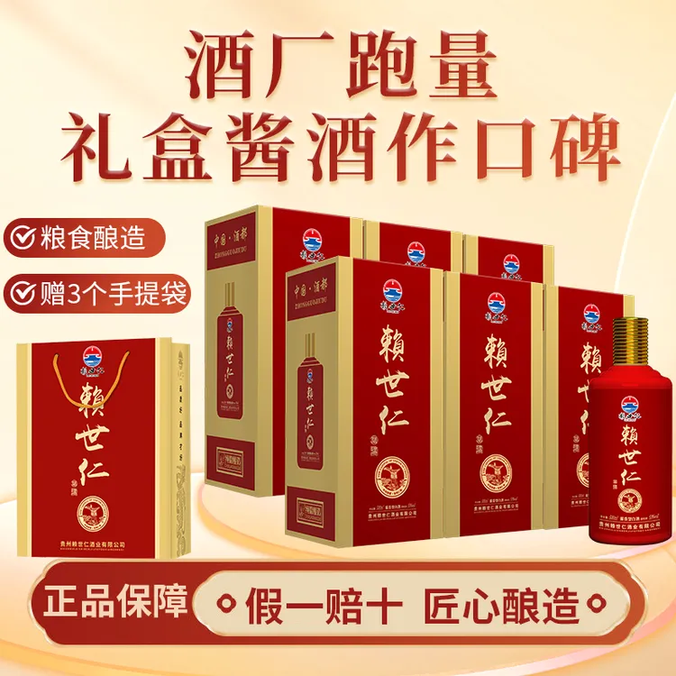 赖世仁赖世仁酱香型白酒53度生肖瓶整箱礼盒送礼白酒6瓶53%Vol