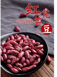 东北农家花芸豆 农家自种包邮