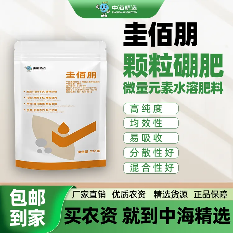 圭佰朋颗粒硼肥微量元素水溶肥提高产量改善品质提高结实率