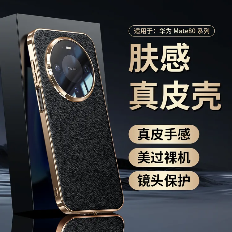 【新品现货】适用华为mate80promax手机壳新款mate80pro真皮保护套