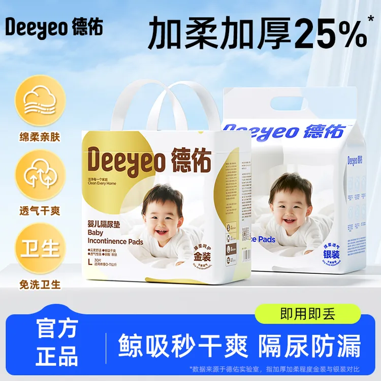 德佑隔尿垫婴儿一次性新生儿专用防漏透气不可洗产褥护理垫加厚垫