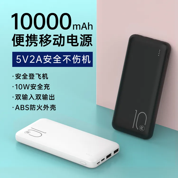 5V2A输出10W慢充轻薄便携充电宝 适用手机手表通用3C认证可上飞机