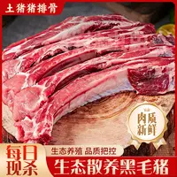 a精品土猪排骨农家土猪肋排骨猪前排带10%脊骨顺丰快递xls