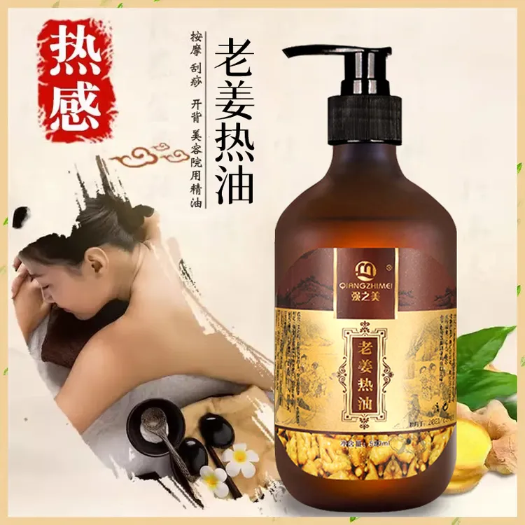 老姜热油发热精油520ml揉腹美腿开背润肤推背肩颈刮痧身体按摩油