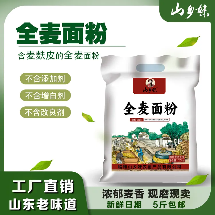 山乡妹多用全麦面粉5斤装含麦芯胚芽麦麸健康营养零添加新日期
