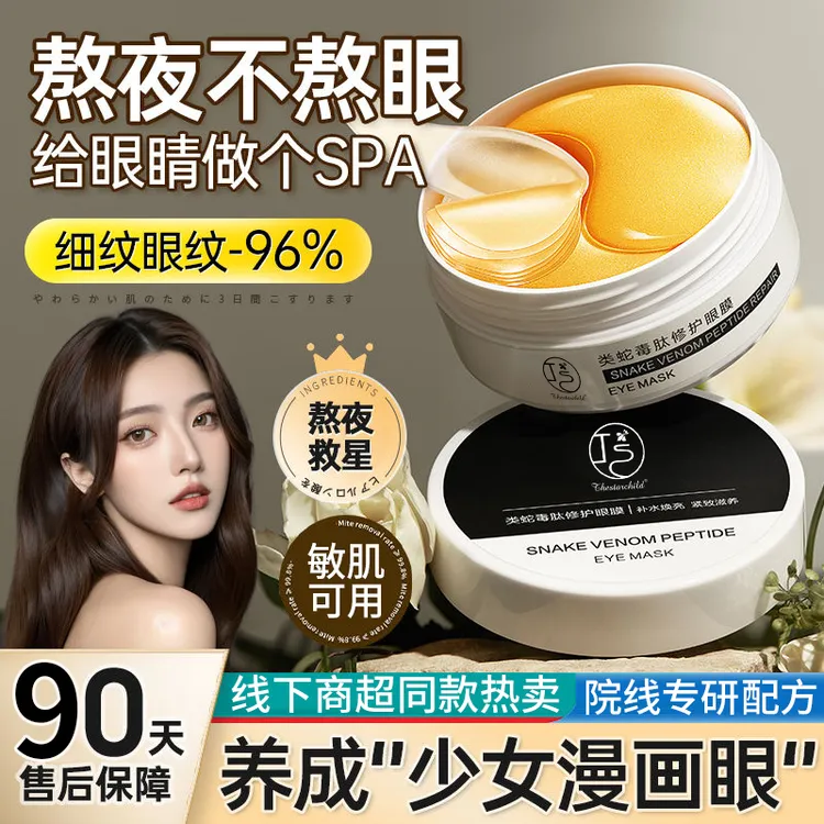 祛眼膜贴淡化黑眼圈细纹眼袋消眼贴眼袋抗皱衰提拉紧致女男士正品