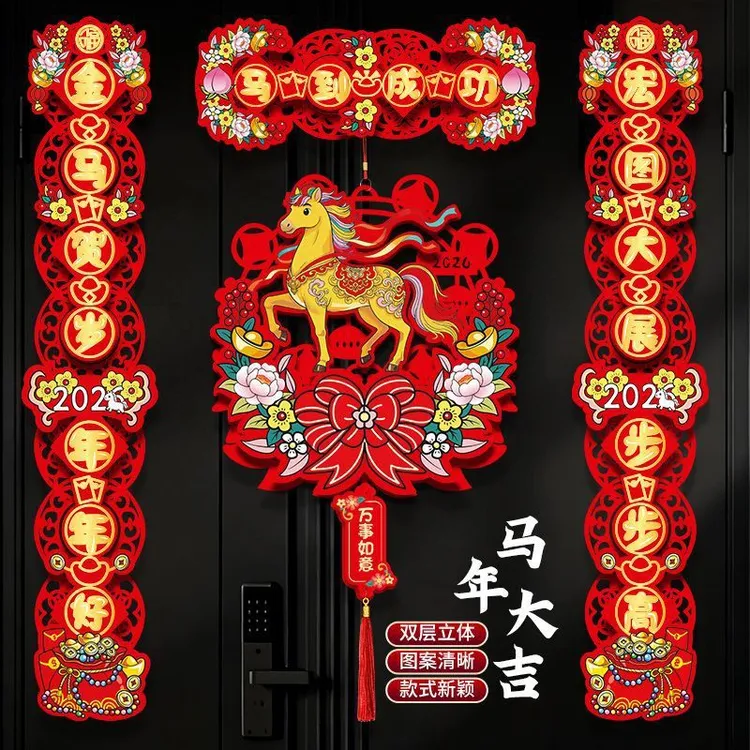 2026马年对联新款磁吸对联新年春联家用春节过年门贴大门布置装饰