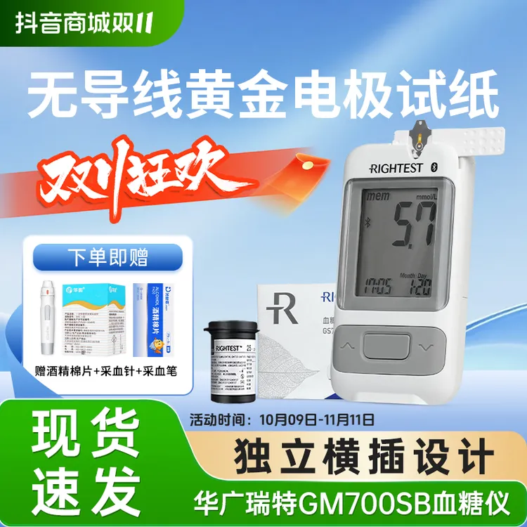 瑞特GS700血糖试纸家用高精准免调码葡萄糖脱氢酶法快速测试电极