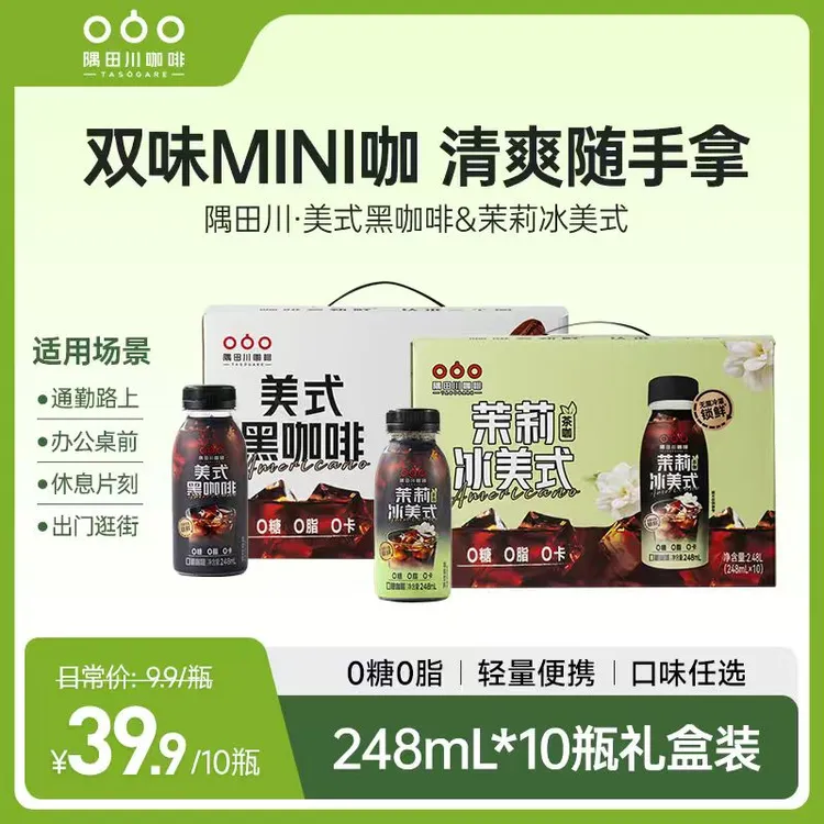隅田川便携黑咖啡饮料茉莉冰美式248ml TL