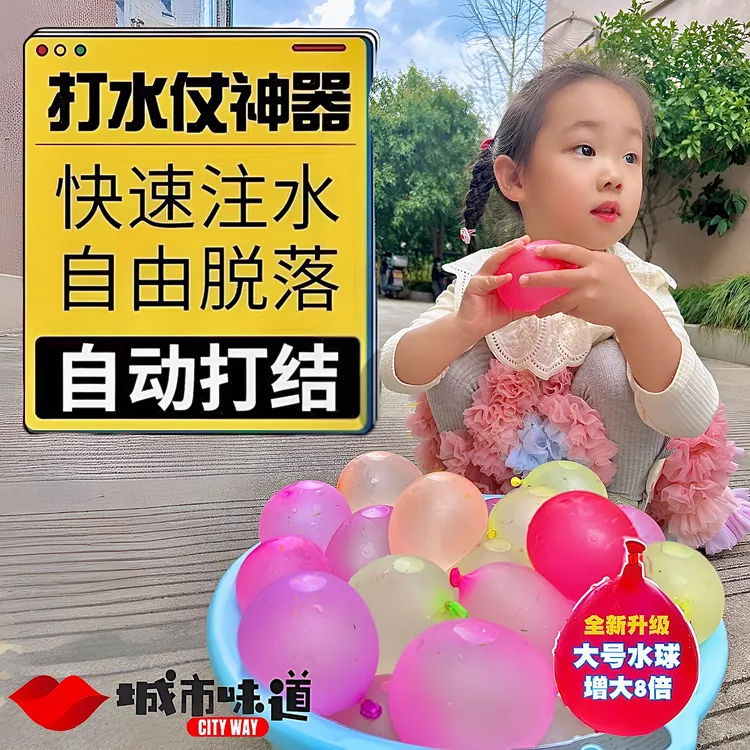 注水气球自动打结灌水打水仗儿童环保可降解趣味快速