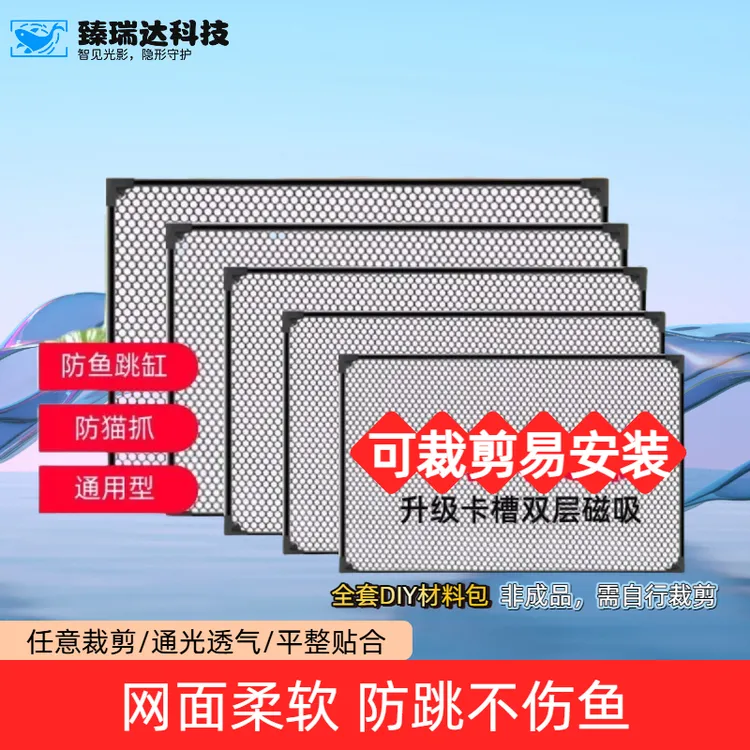 磁吸鱼缸防跳网鱼缸顶部盖板鱼缸专用防跳盖溪流缸雷龙防跳上盖网