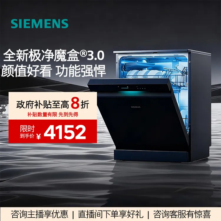 西门子极净魔盒3.0独嵌式洗碗机17+3套自动SN23EB88KC