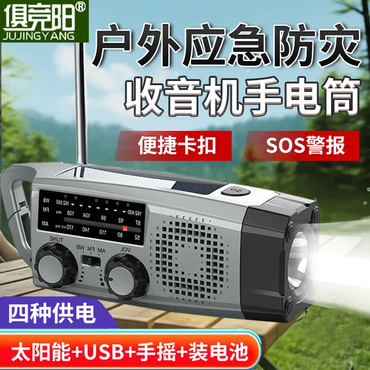 防灾应急收音机AM/FM/WB手摇发电充电宝功能阅读灯户外露营装备灯