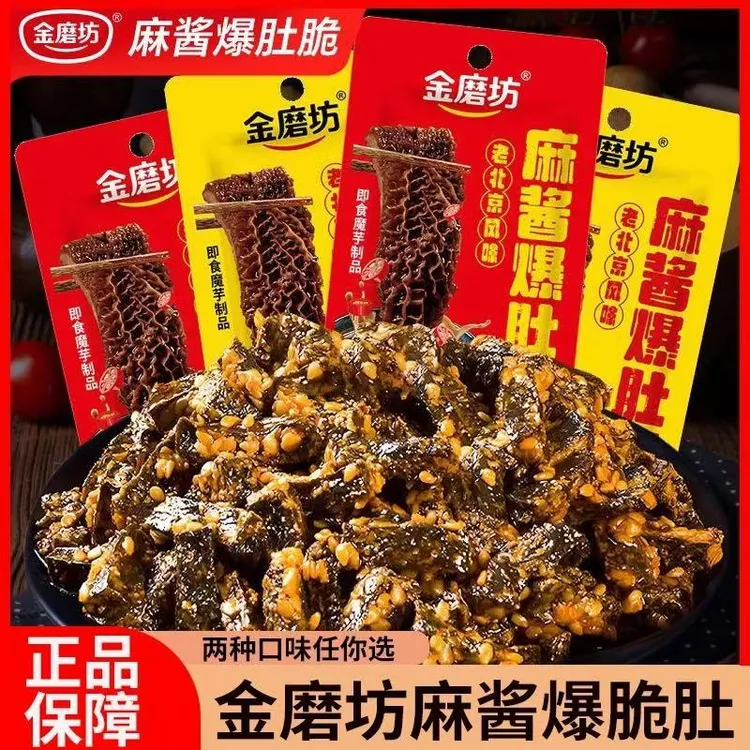 金磨坊麻酱爆肚脆麻酱毛肚脆爽老北京风味小包装即食休闲零食小吃