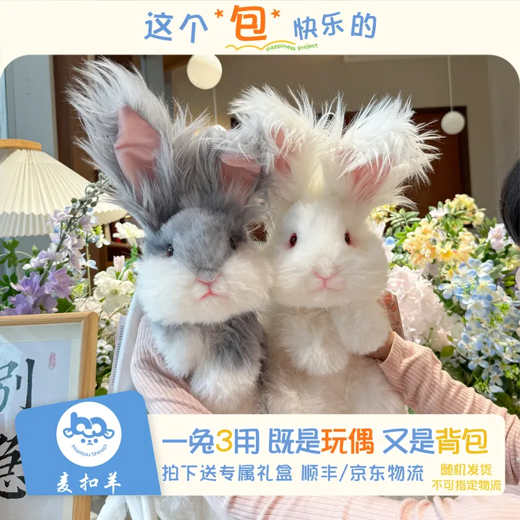 【安哥拉兔】麦扣羊毛绒玩偶仿真小兔双肩背包女生儿童元旦新年礼物