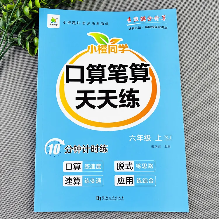 苏教版六年级上册口算笔算天天练口算竖式计算苏教版数学练习册