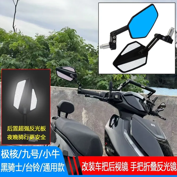 适用电动车摩托车折叠后视镜极核九号小牛通用型CNC手把镜改装镜