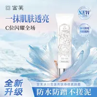 宫芙冰川雪莲养肤身体素颜霜全身细腻提亮清爽服帖保湿不假白whyj