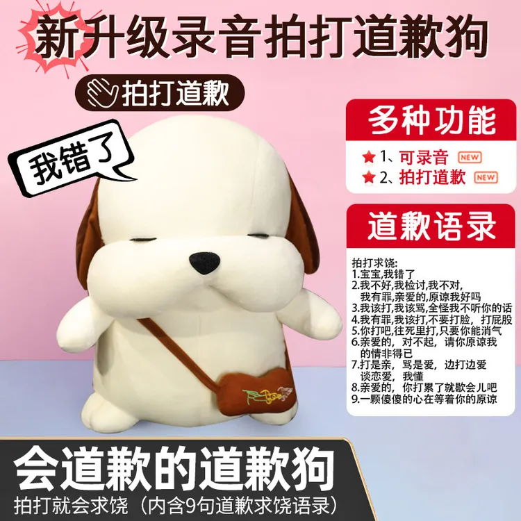 网红创意新款道歉狗狗公仔可爱带音乐大白狗毛绒玩具哄女友礼物