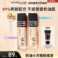 【达人推荐】美宝莲学生粉底液防晒柔焦奶油小方瓶FitmePro流光风