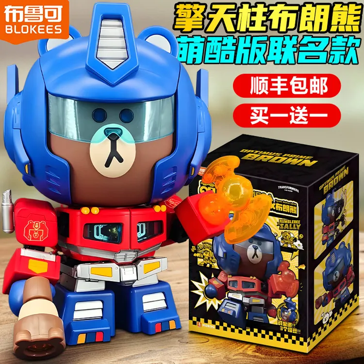 布鲁可变形金刚擎天柱布朗熊积木人联名款萌酷版玩具摆件正版克