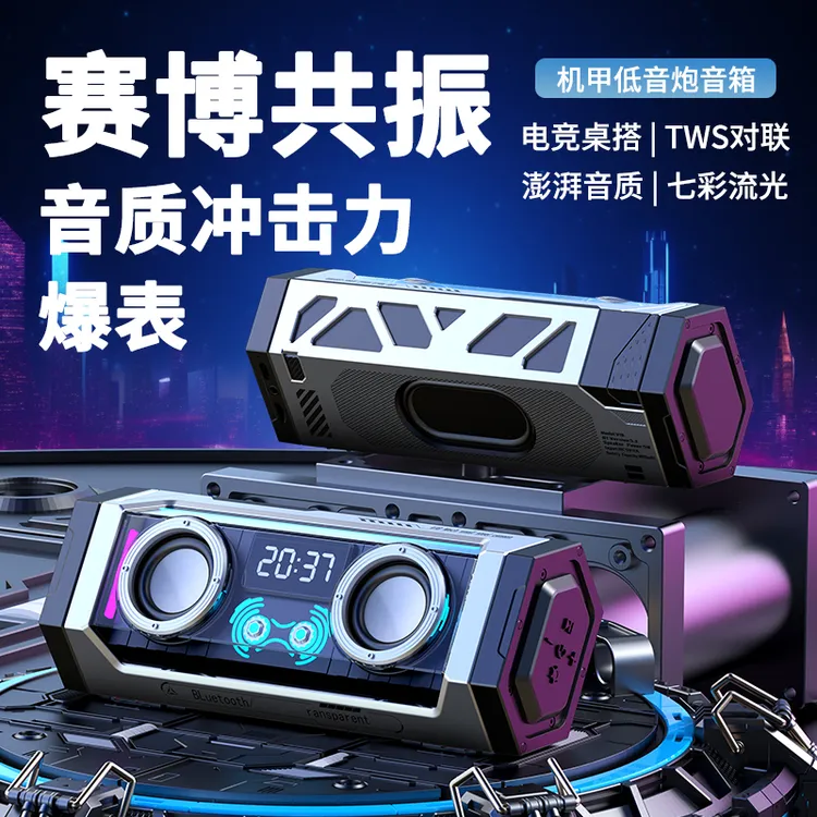 DSSTART机甲战神闹钟透明蓝牙音箱数字显示双喇叭振膜低音大音量