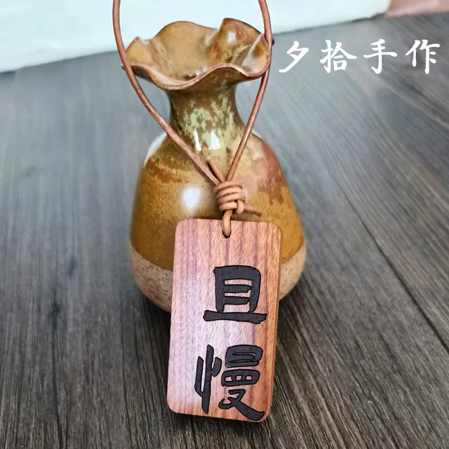天然檀木不急且慢包包挂件平安钥匙扣中国风古典创意行李车挂定制