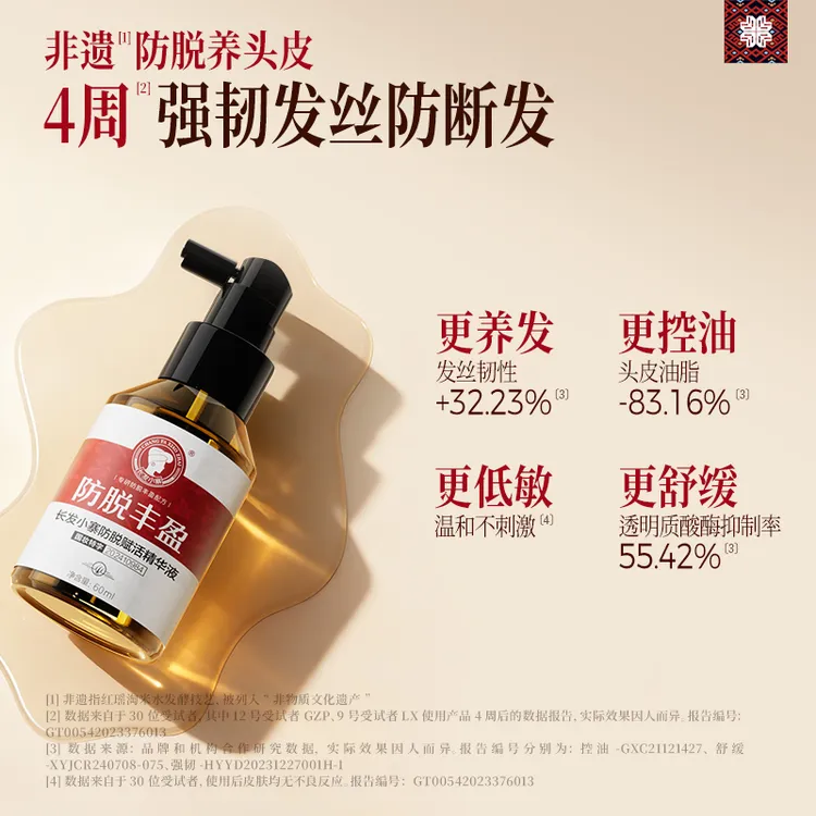 【明星同款】长发小寨防脱丰盈精华液防脱强韧蓬爽草本植物成分