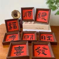 新中式喜庆风书法相框画桌面摆件 福禄寿摆台客厅家居装饰品礼物J