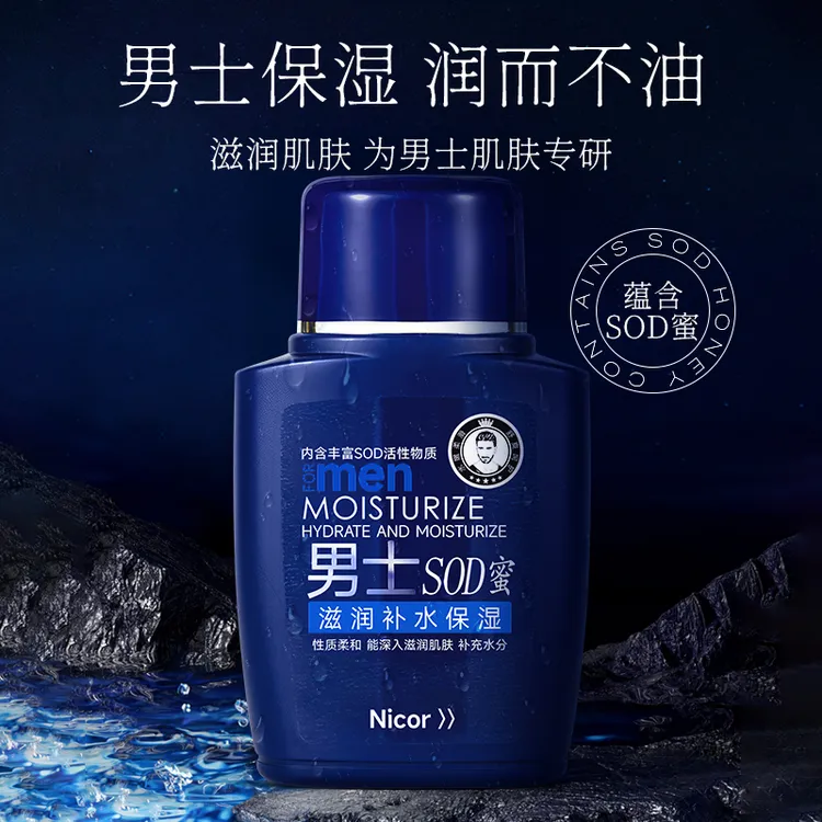 「男士专研」男士秋冬面霜保湿补水防裂控油滋润脸部肌肤乳液SOD蜜