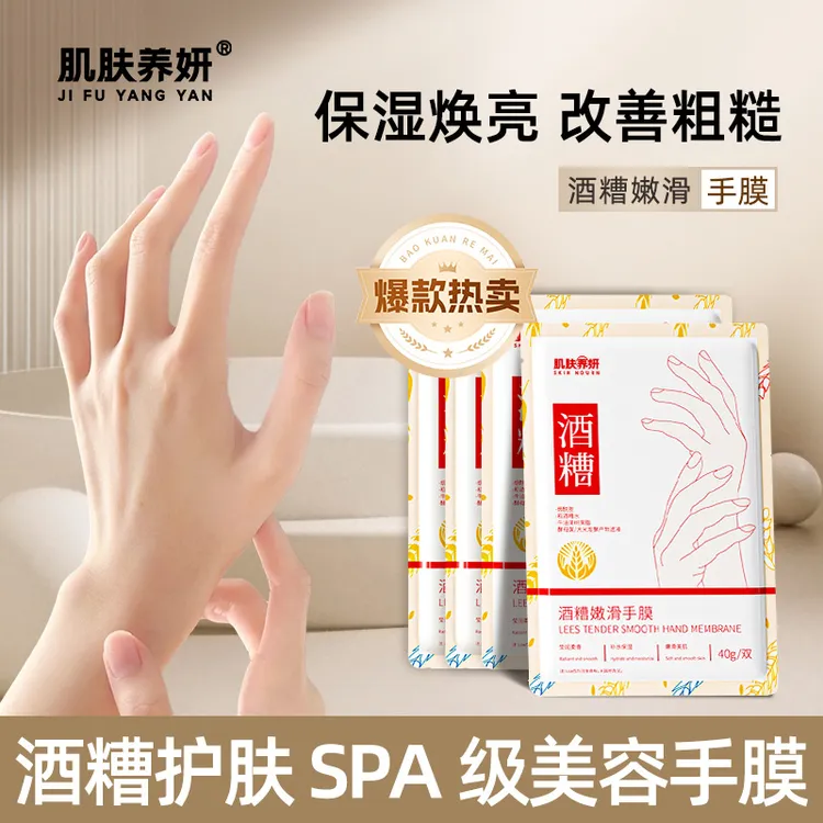肌肤养妍双抗手膜抗糖抗氧嫩白保湿补水保养手部细嫩细纹粗糙嫩滑