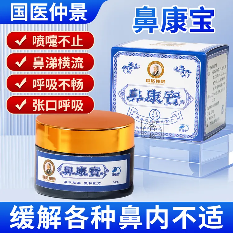 【国医仲景】鼻康寶宝老少皆宜四季涂抹温和萃取草本膏护鼻