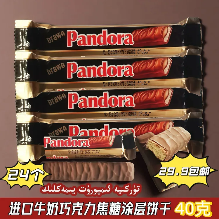 ANI pandora牛奶夹心饼干土耳其原装进口40克24个全国包邮