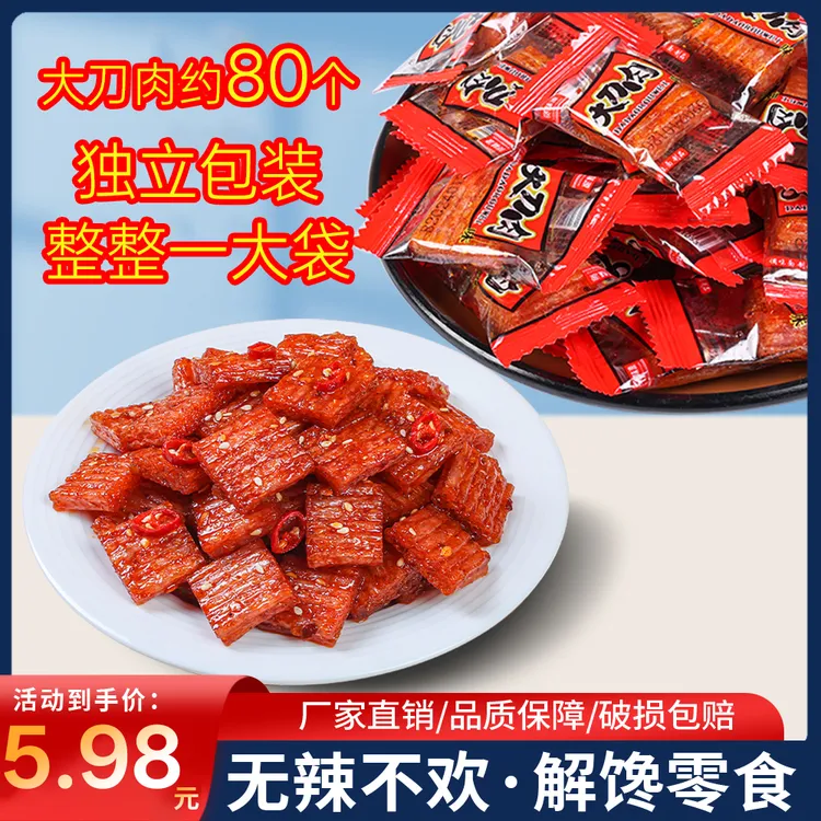 大刀肉独立包装 80个【组合辣条】鑫鼎记校园休闲童年面筋零食